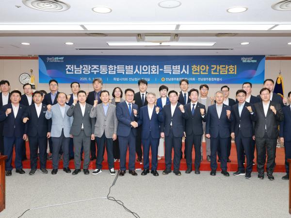 전남광주통합특별시의회-특별시 현안 정책 간담회 10