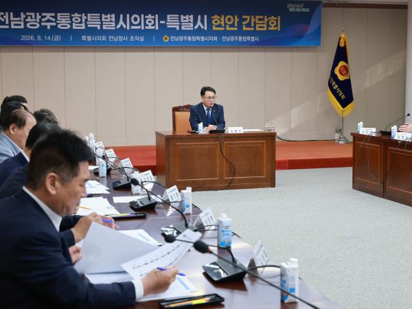 전남광주통합특별시의회-특별시 현안 정책 간담회