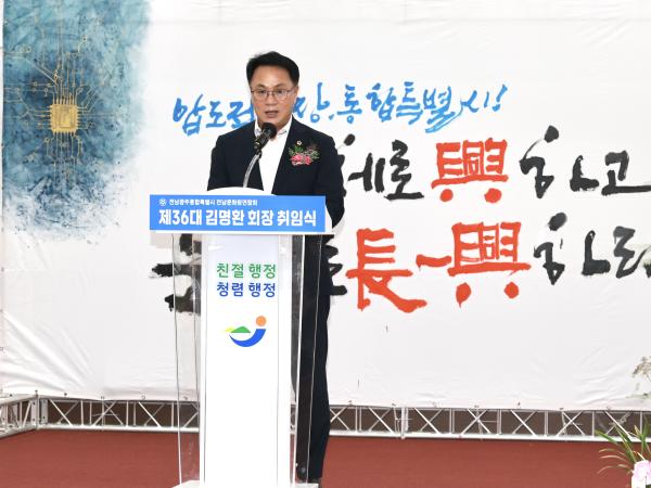 전남문화원연합회 회장 취임식 6