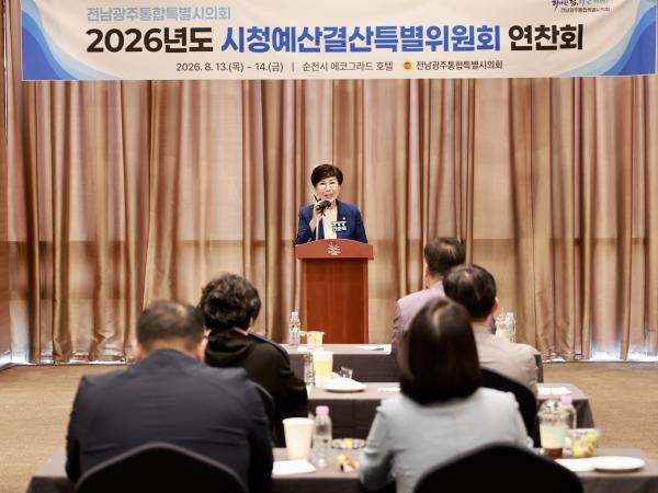 시청예산결산위원회 연찬회 2
