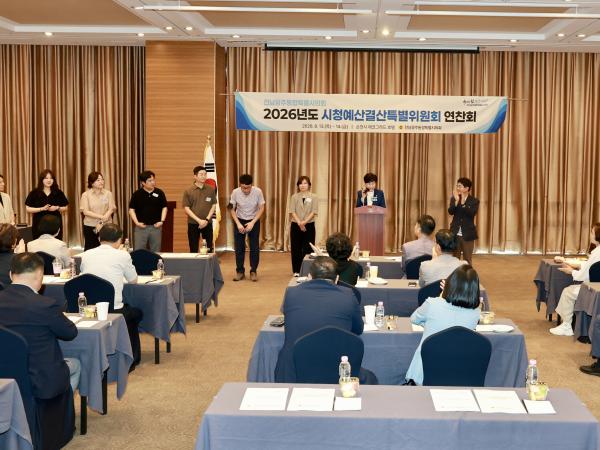 시청예산결산위원회 연찬회