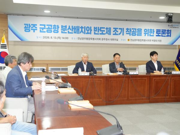 광주 군공항 분산배치와 반도체산단 조기착공을 위한 정책토론회( 4
