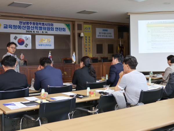 교육청예산결산특별위원회 연찬회 10
