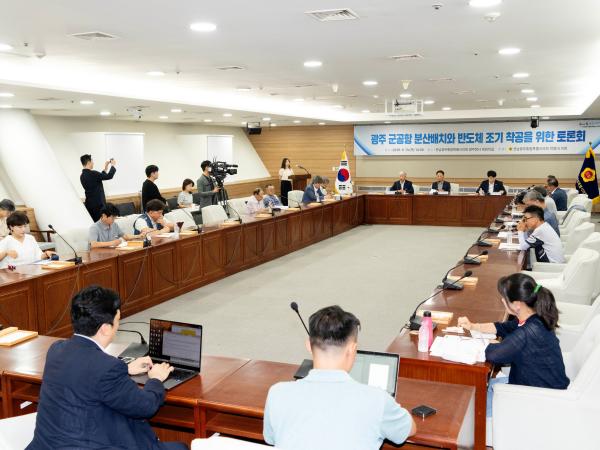 광주 군공항 분산배치와 반도체산단 조기착공을 위한 정책토론회( 6