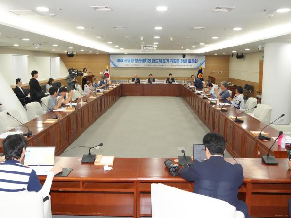 광주 군공항 분산배치와 반도체산단 조기착공을 위한 정책토론회(