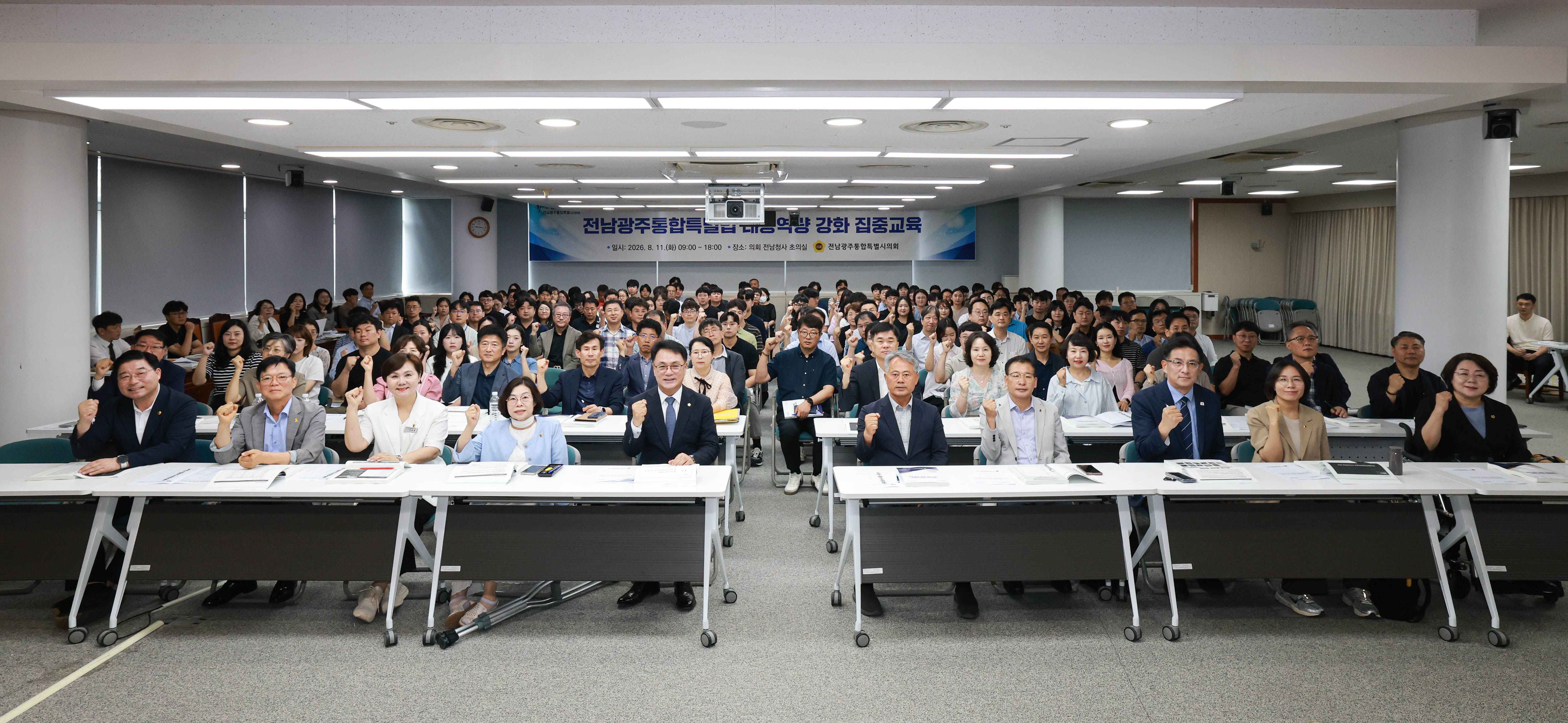 전남광주통합특별법 대응역량 강화 집중교육 1