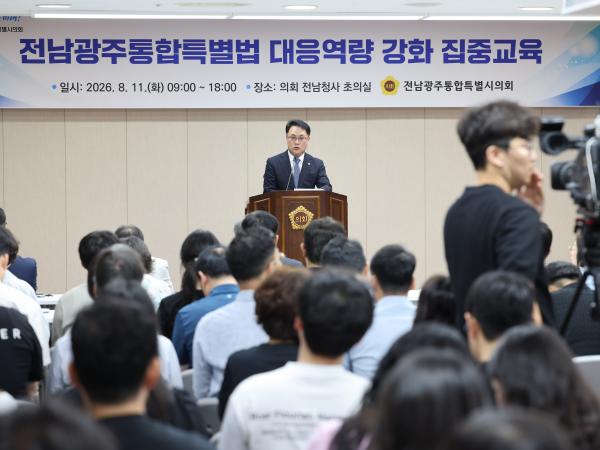 전남광주통합특별법 대응역량 강화 집중교육 3