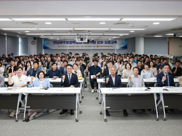 전남광주통합특별법 대응역량 강화 집중교육
