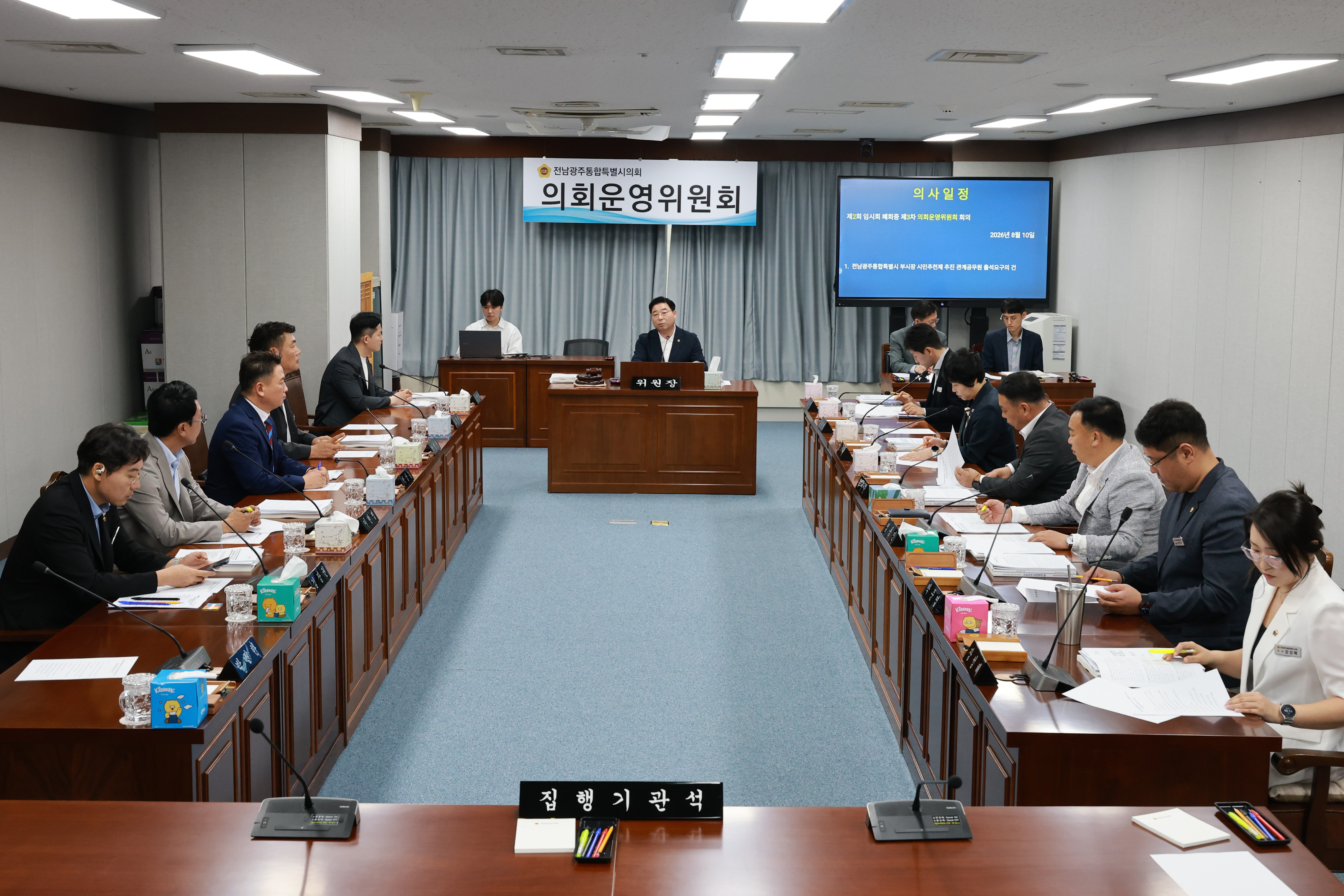 제2회 임시회 폐회중 제3차 의회운영위원회 회의 1