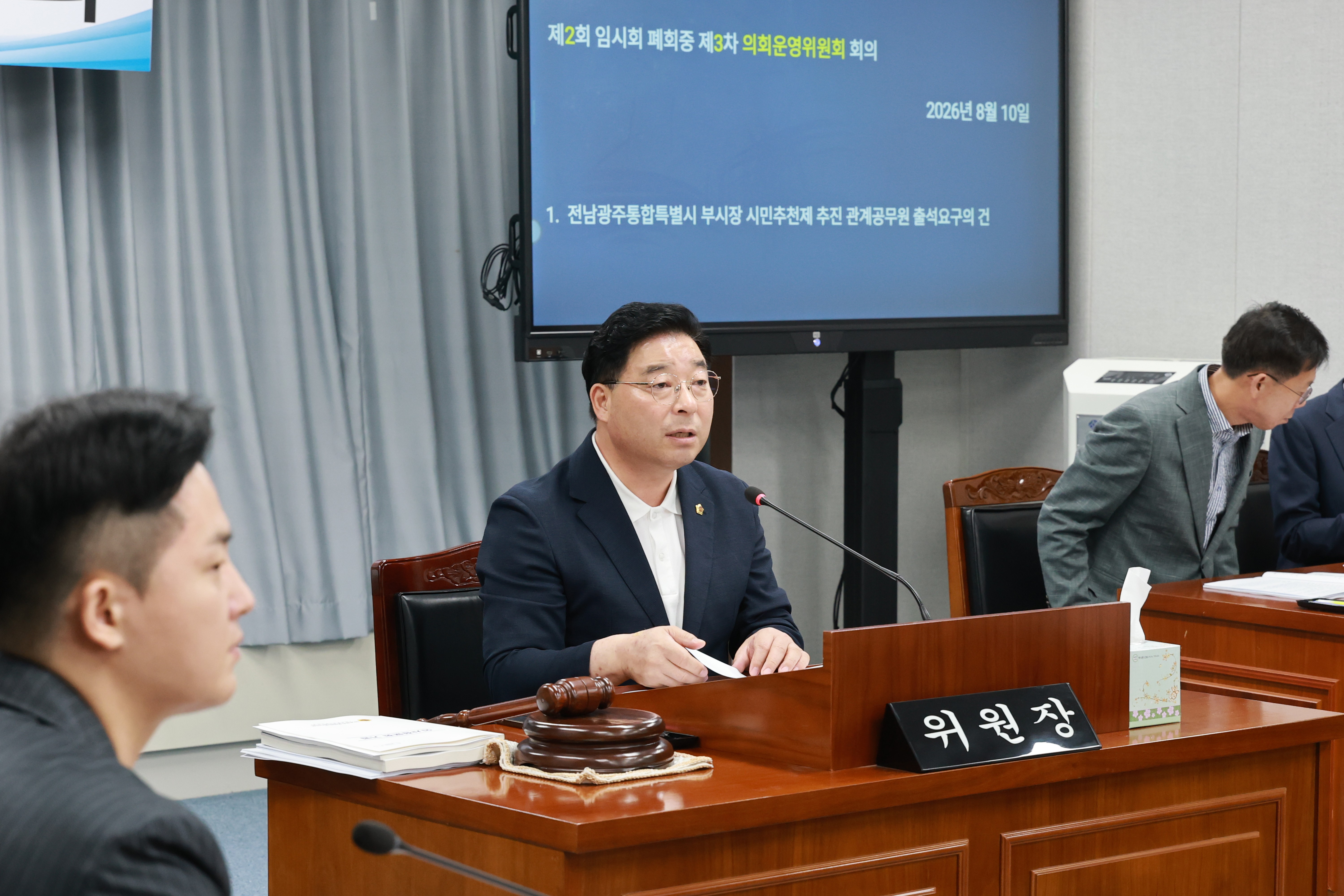제2회 임시회 폐회중 제3차 의회운영위원회 회의 6
