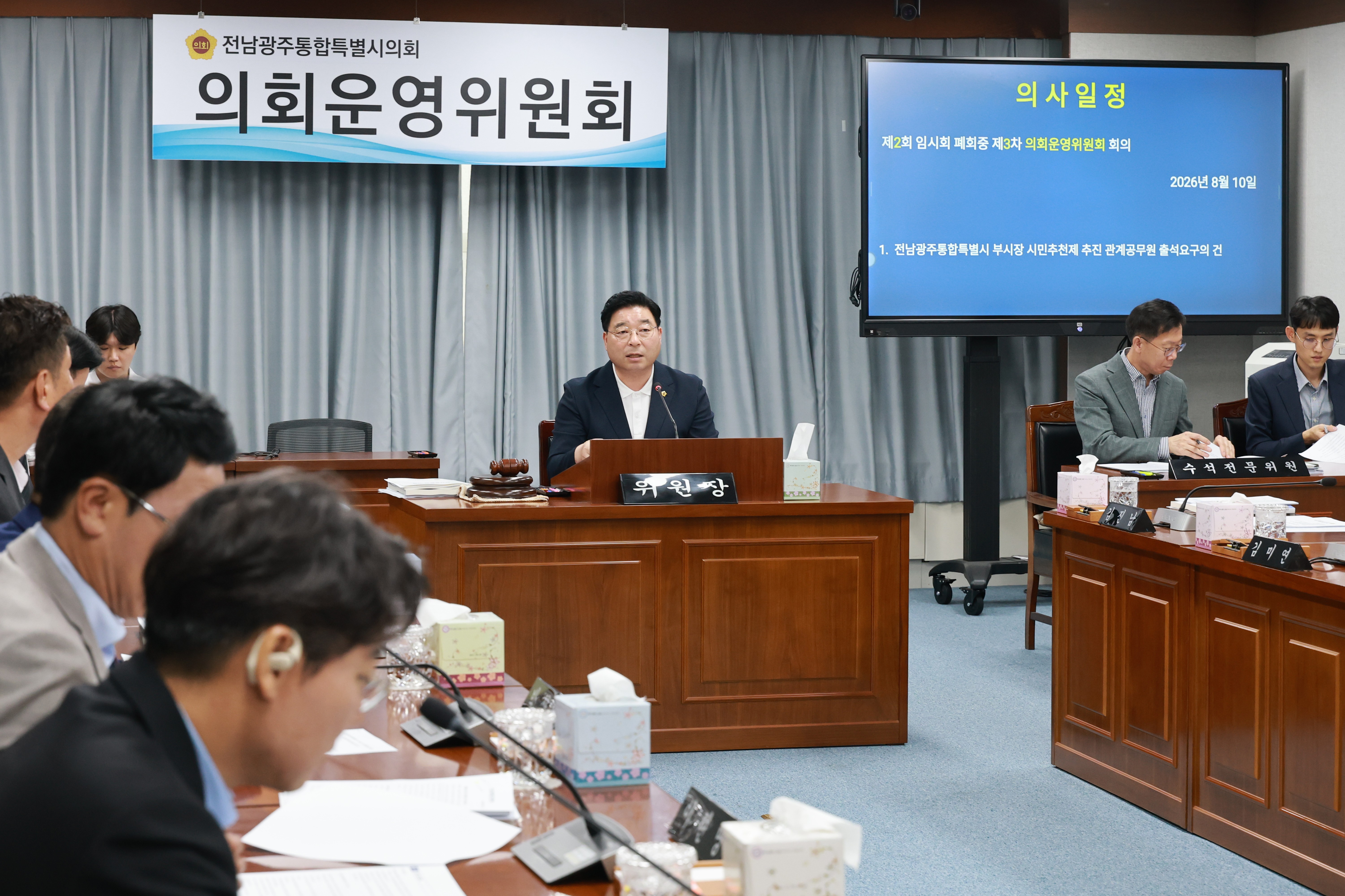 제2회 임시회 폐회중 제3차 의회운영위원회 회의 8