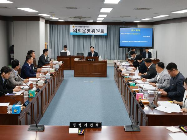제2회 임시회 폐회중 제3차 의회운영위원회 회의