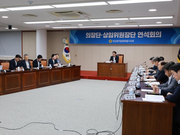 의장단ㆍ상밍위원장단 연석회의 4