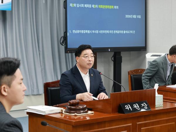제2회 임시회 폐회중 제3차 의회운영위원회 회의 6