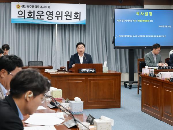 제2회 임시회 폐회중 제3차 의회운영위원회 회의 8