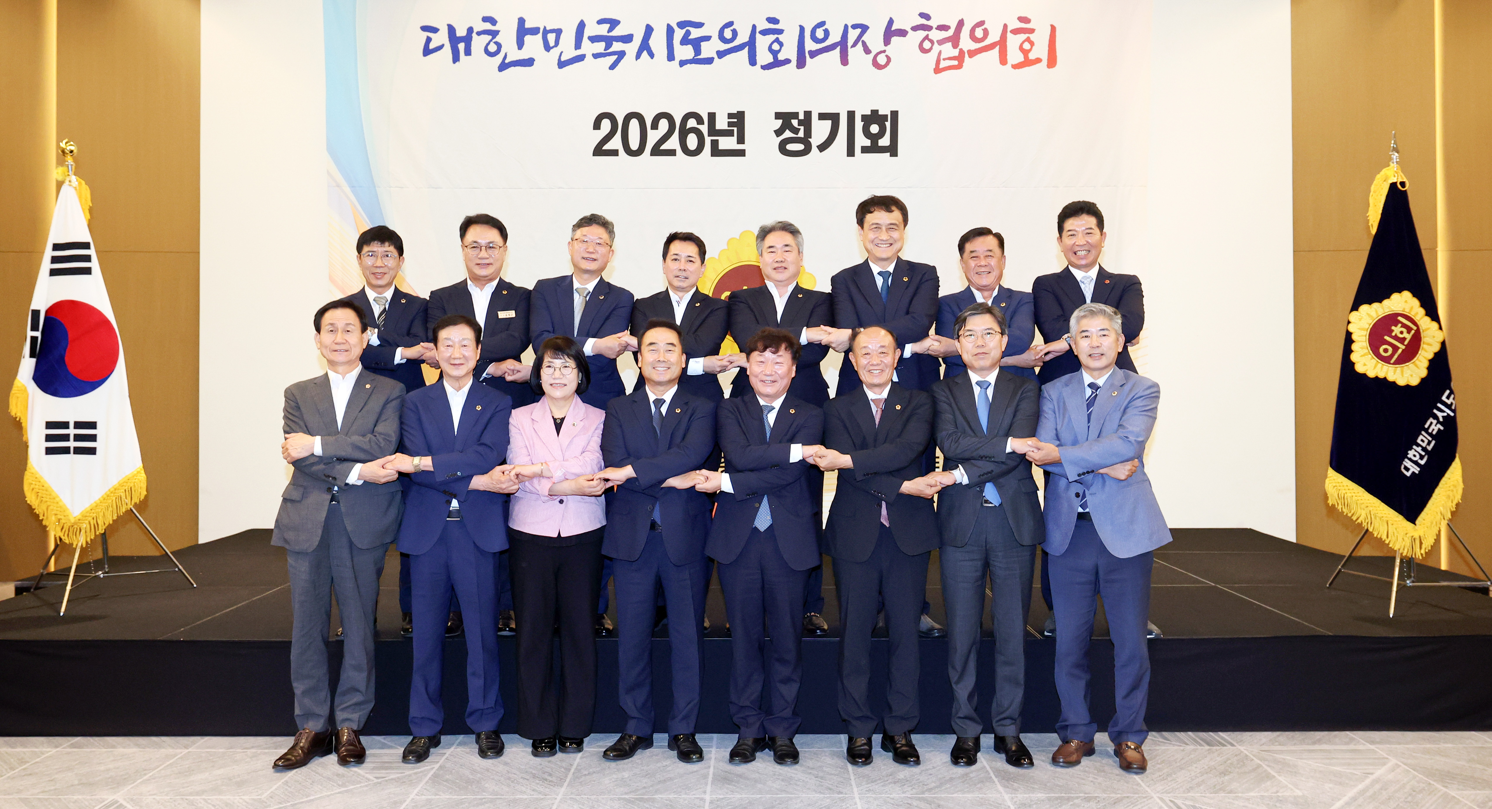 대한민국시도의회의장협의회 2026년 정기회 1