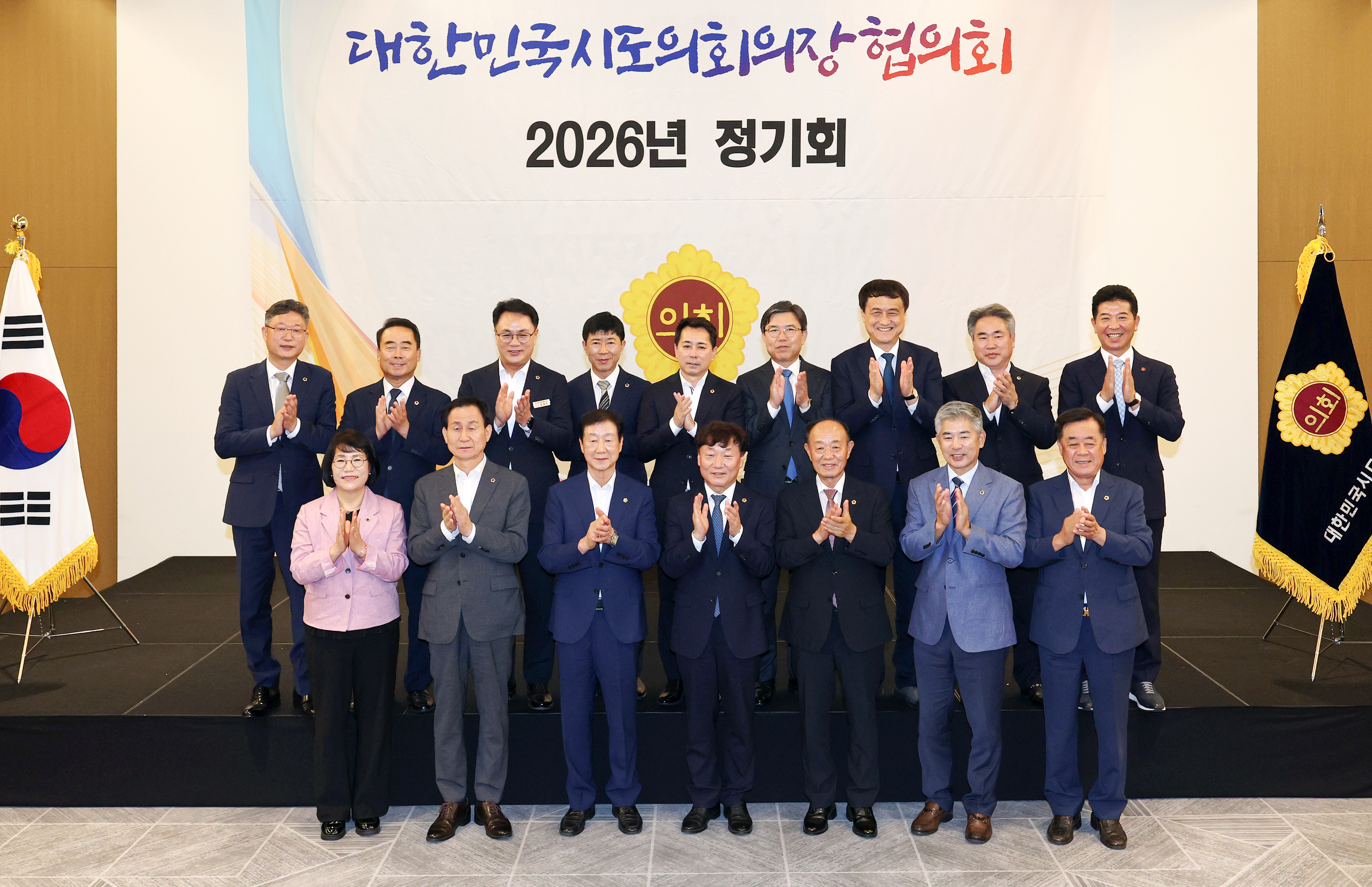 대한민국시도의회의장협의회 2026년 정기회 2