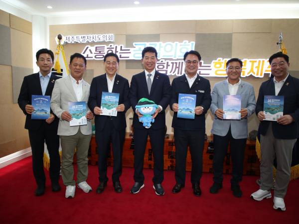 제주특별자치도의회 방문 및 접견