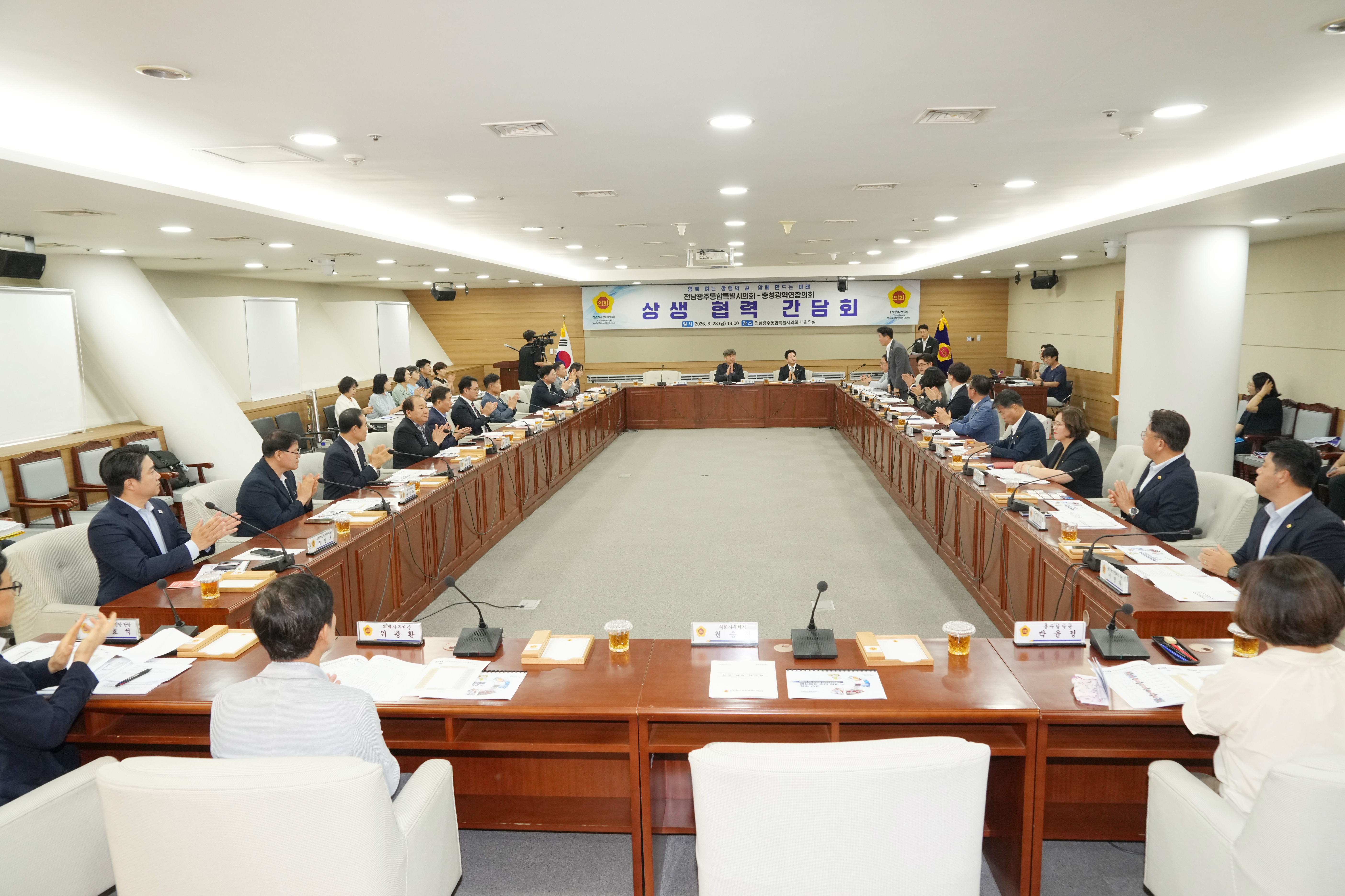 충청권 광역연합의회 상생 협력 간담회 1