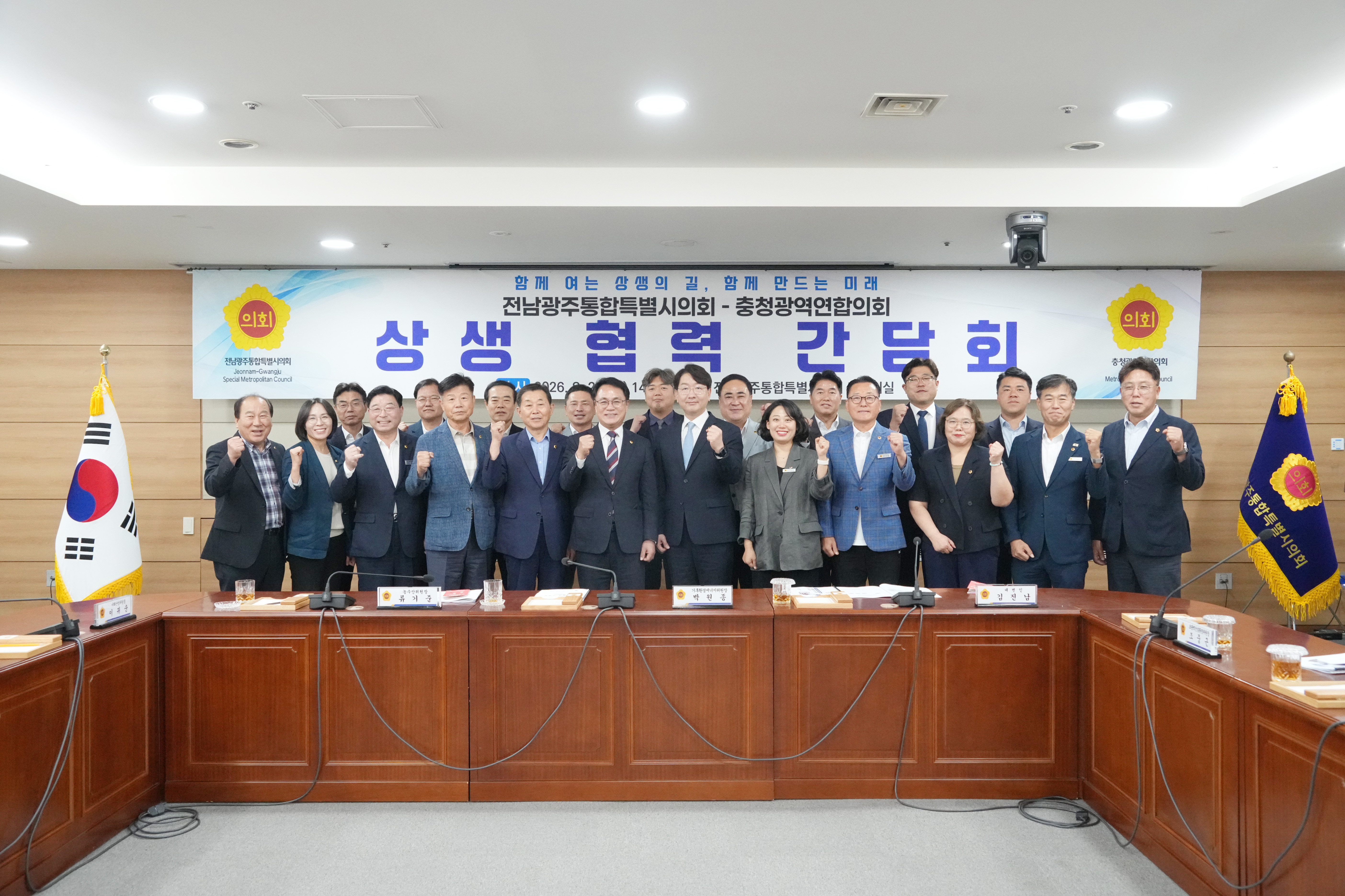 충청권 광역연합의회 상생 협력 간담회 7