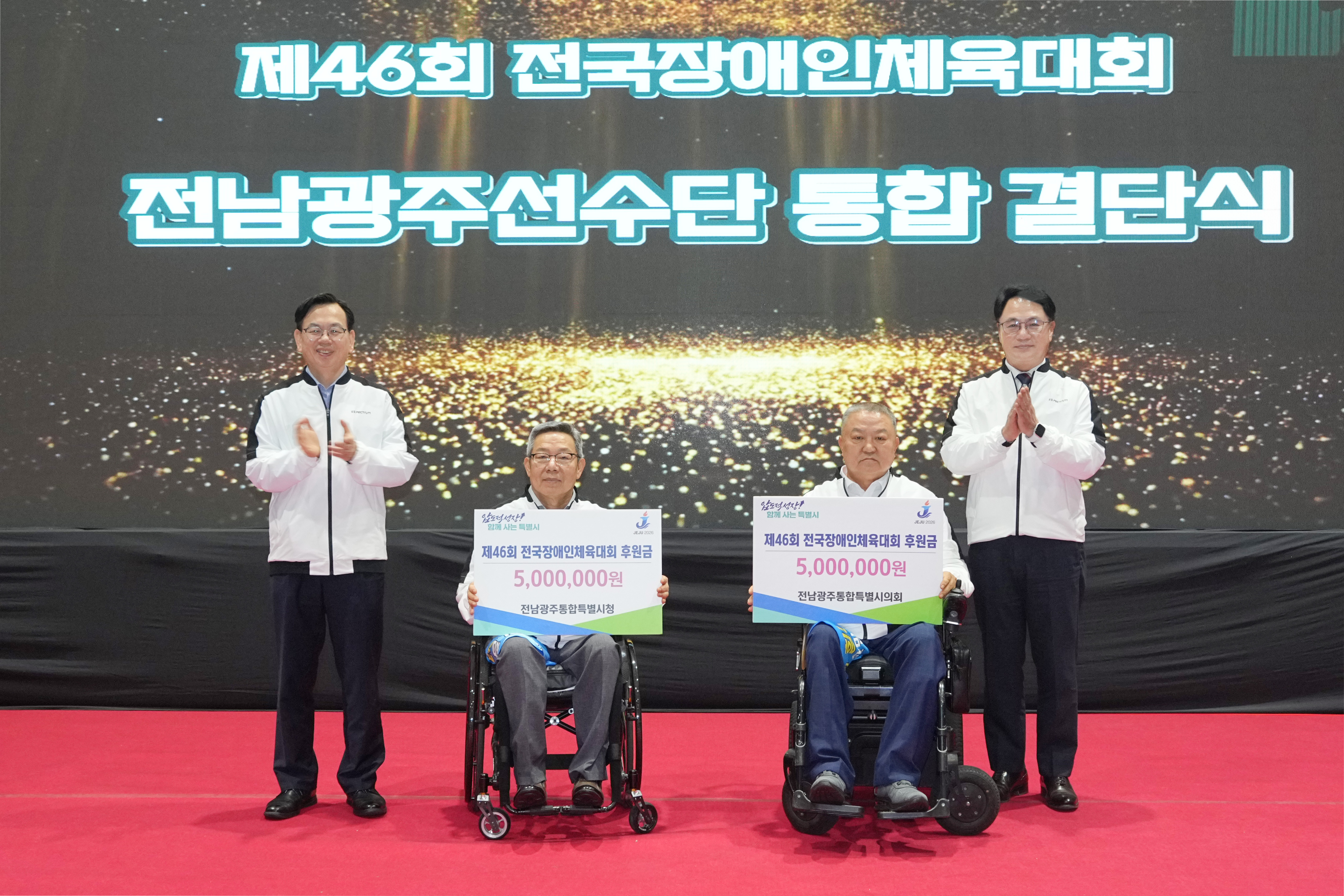 제46회 전국장애인체육대회 전남광주선수단 통합결단식 4