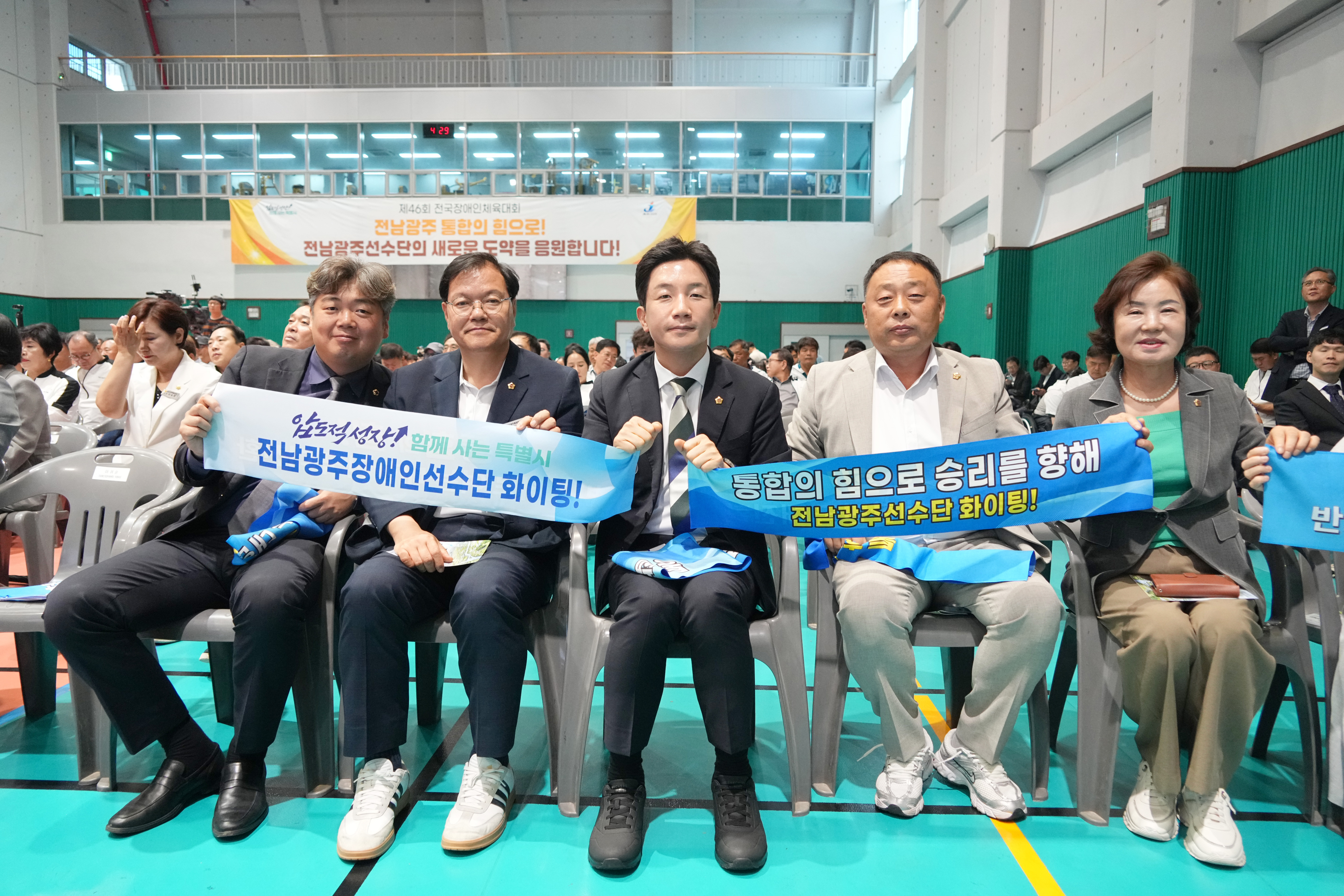 제46회 전국장애인체육대회 전남광주선수단 통합결단식 8