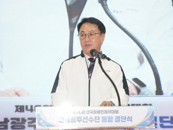 제46회 전국장애인체육대회 전남광주선수단 통합결단식 2
