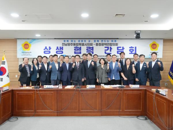 충청권 광역연합의회 상생 협력 간담회 7