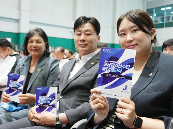 제46회 전국장애인체육대회 전남광주선수단 통합결단식 5