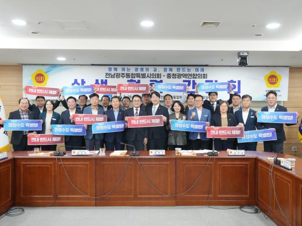 충청권 광역연합의회 상생 협력 간담회 8