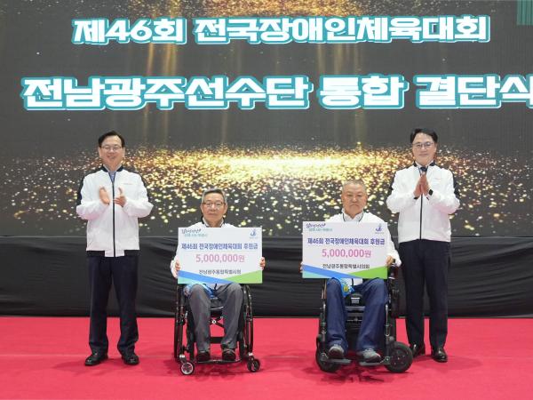 제46회 전국장애인체육대회 전남광주선수단 통합결단식 4
