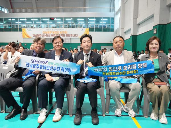 제46회 전국장애인체육대회 전남광주선수단 통합결단식 8