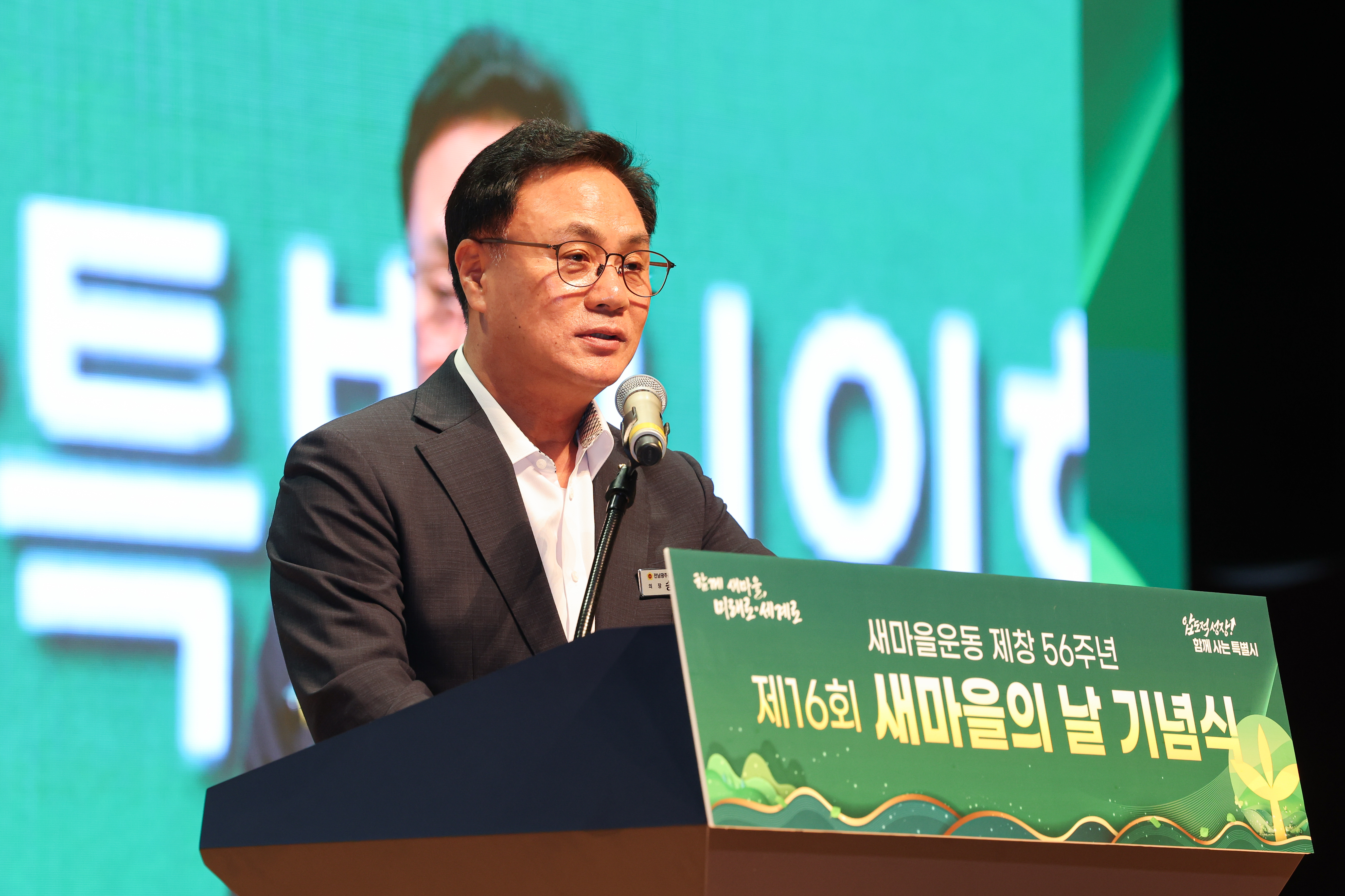 새마을운동 제창 56주년, 제16회 새마을의 날 기념식 8