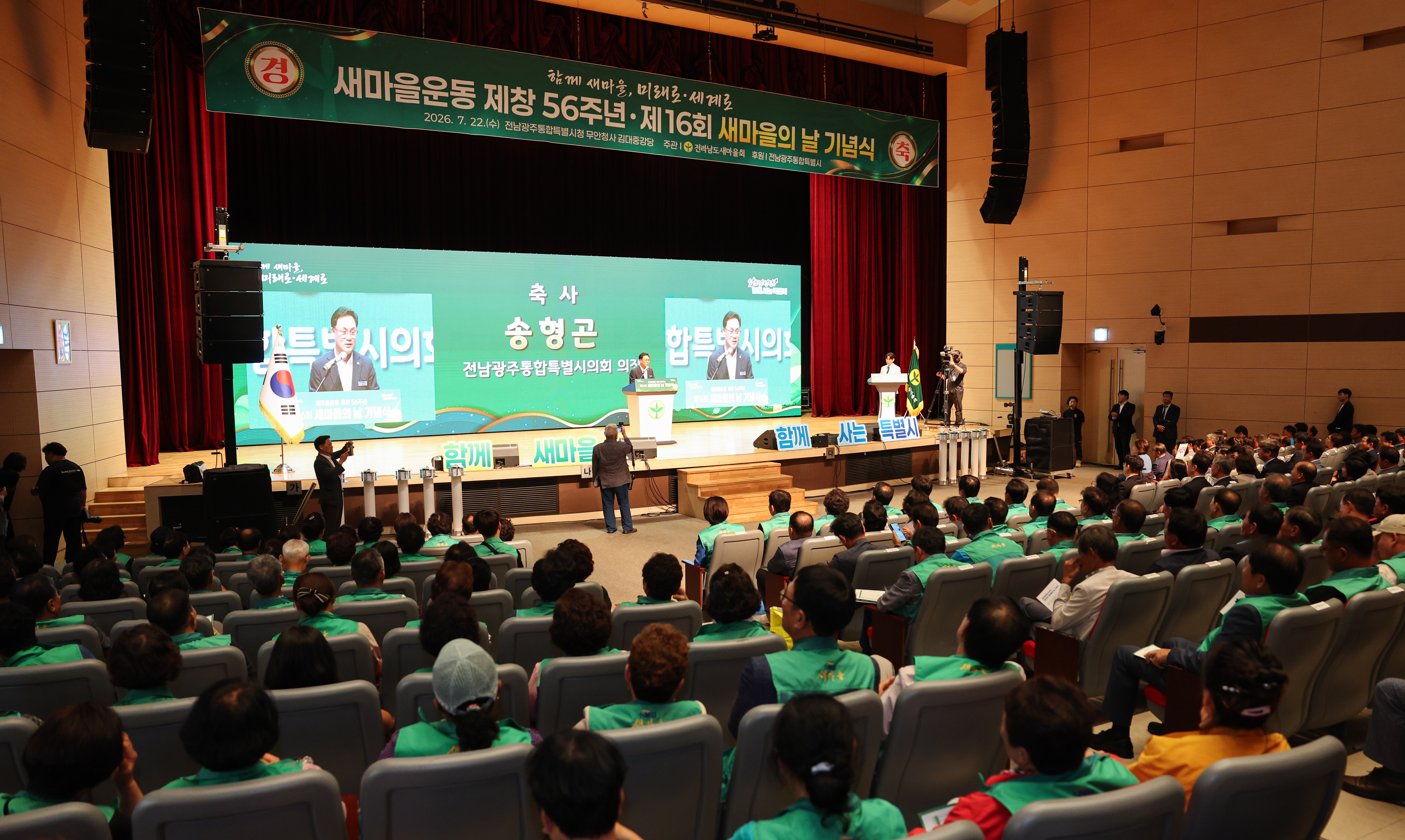 새마을운동 제창 56주년, 제16회 새마을의 날 기념식 1