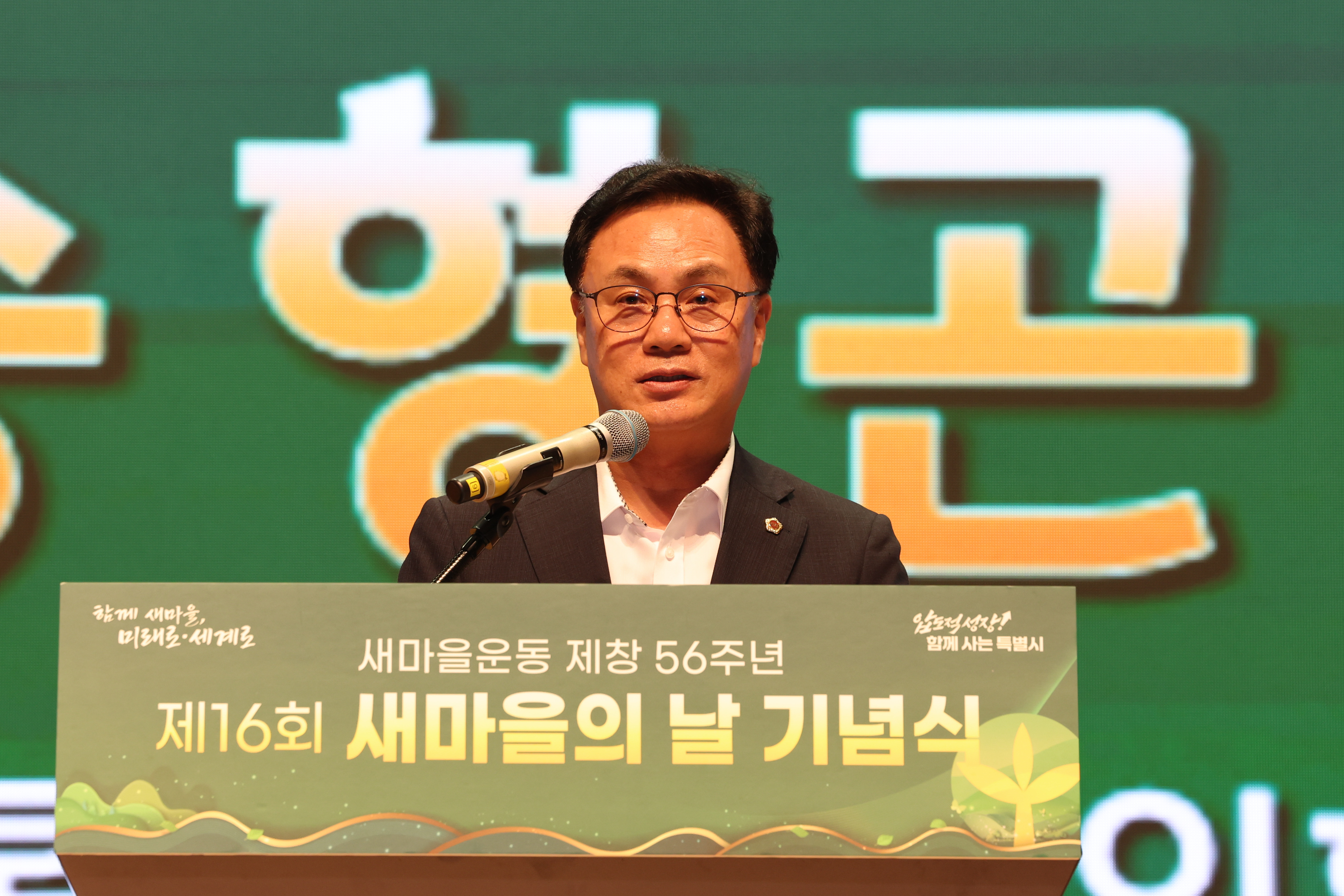 새마을운동 제창 56주년, 제16회 새마을의 날 기념식 7