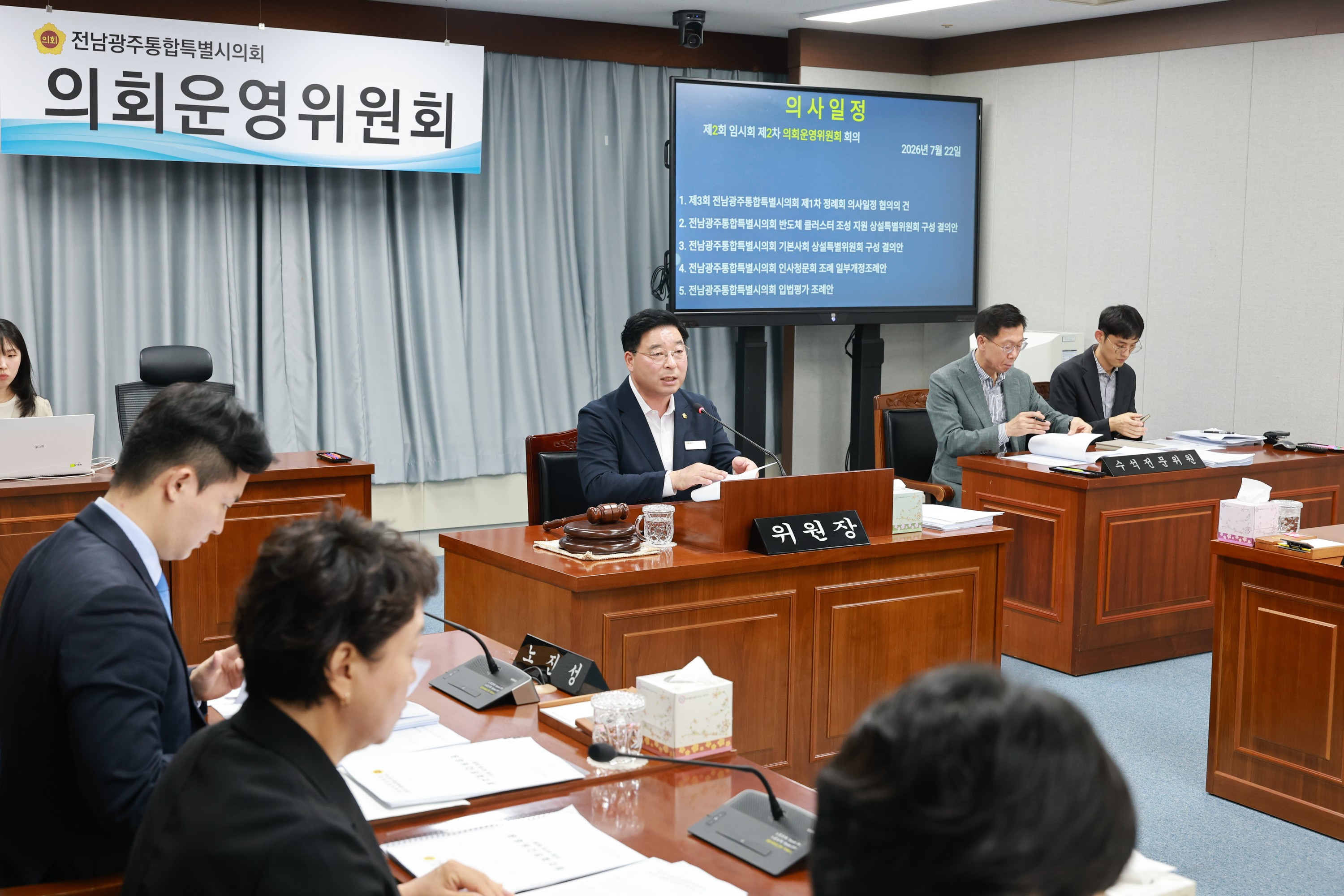 제2회 임시회 제2차 의회운영위원회 회의 5