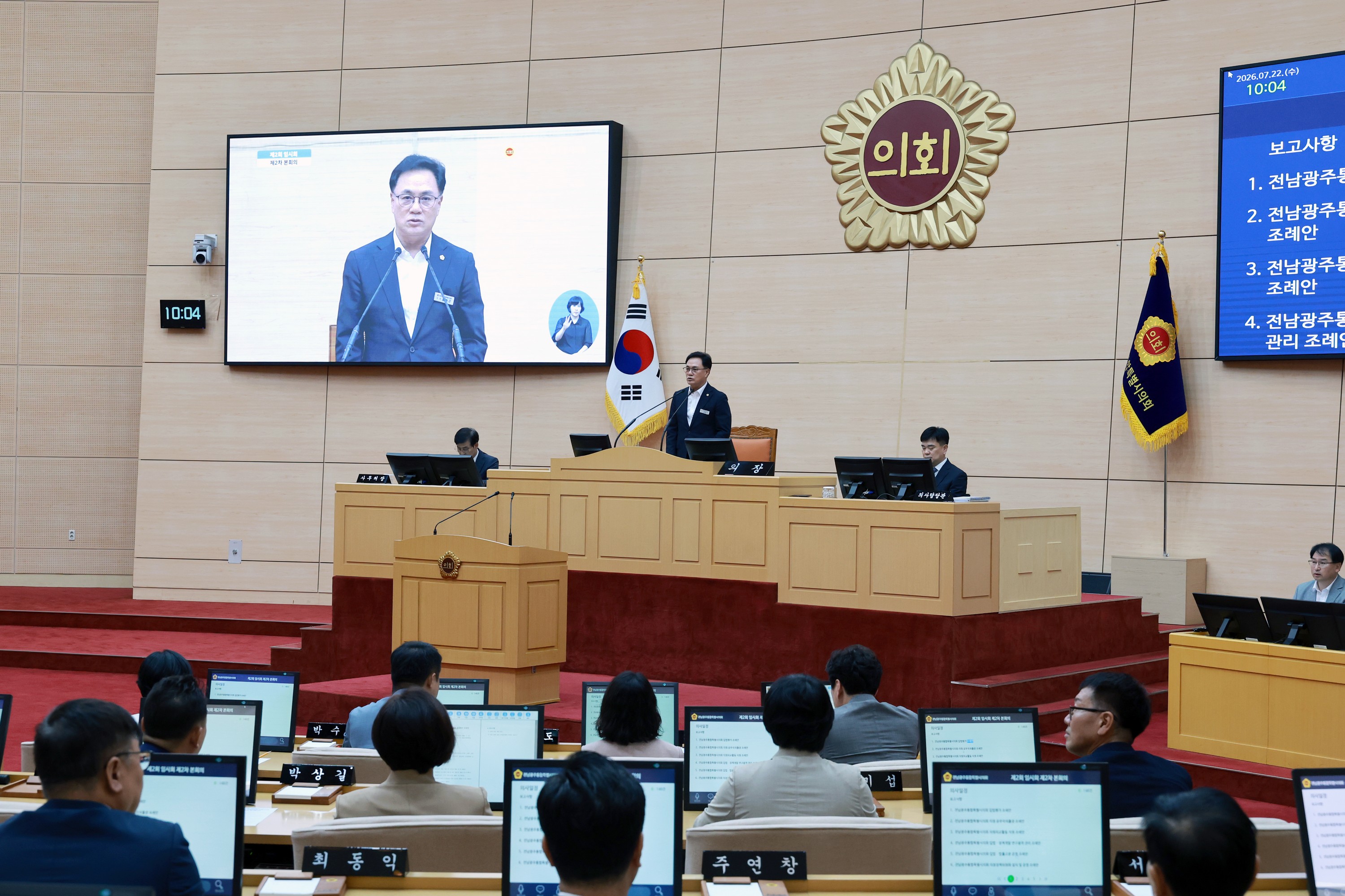 제2회 임시회 제2차 본회의 6