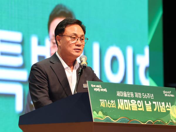 새마을운동 제창 56주년, 제16회 새마을의 날 기념식 8