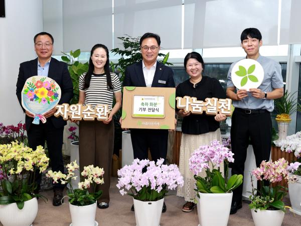 아름다운가게 화분 기부식