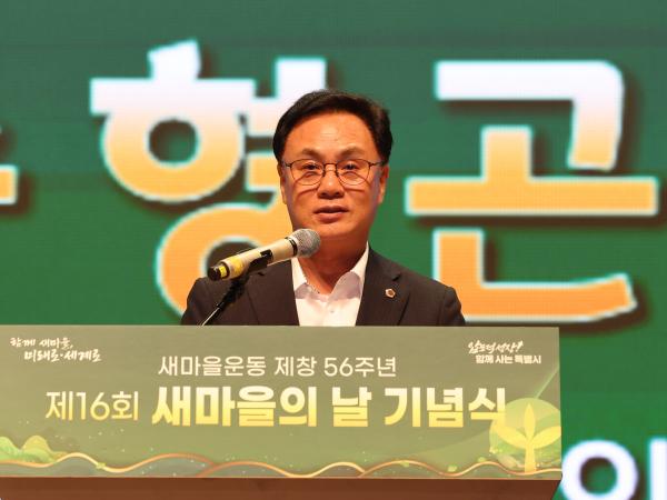 새마을운동 제창 56주년, 제16회 새마을의 날 기념식 7