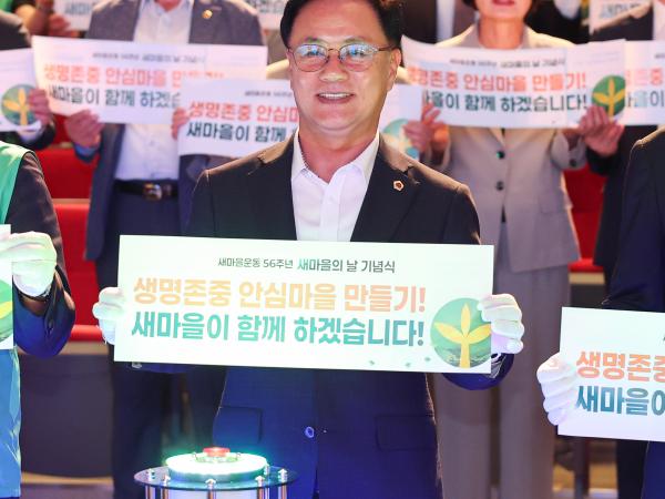 새마을운동 제창 56주년, 제16회 새마을의 날 기념식 2