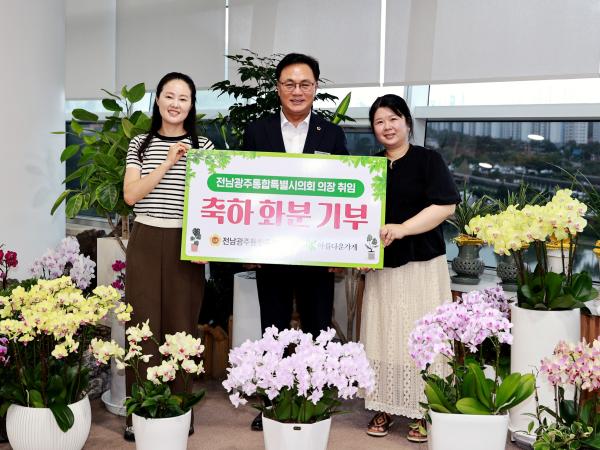 아름다운가게 화분 기부식 2
