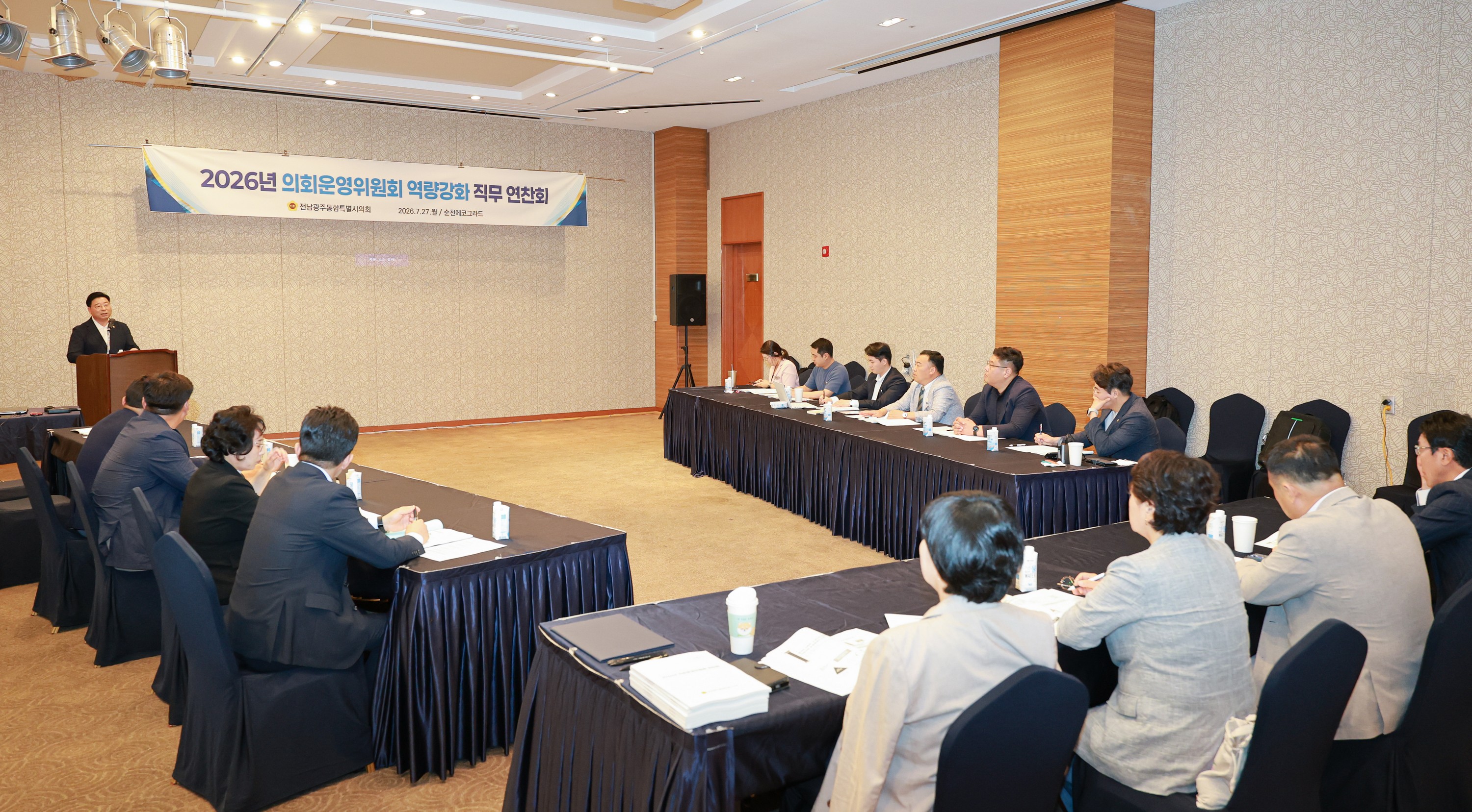 2026 의회운영위원회 연찬회 6