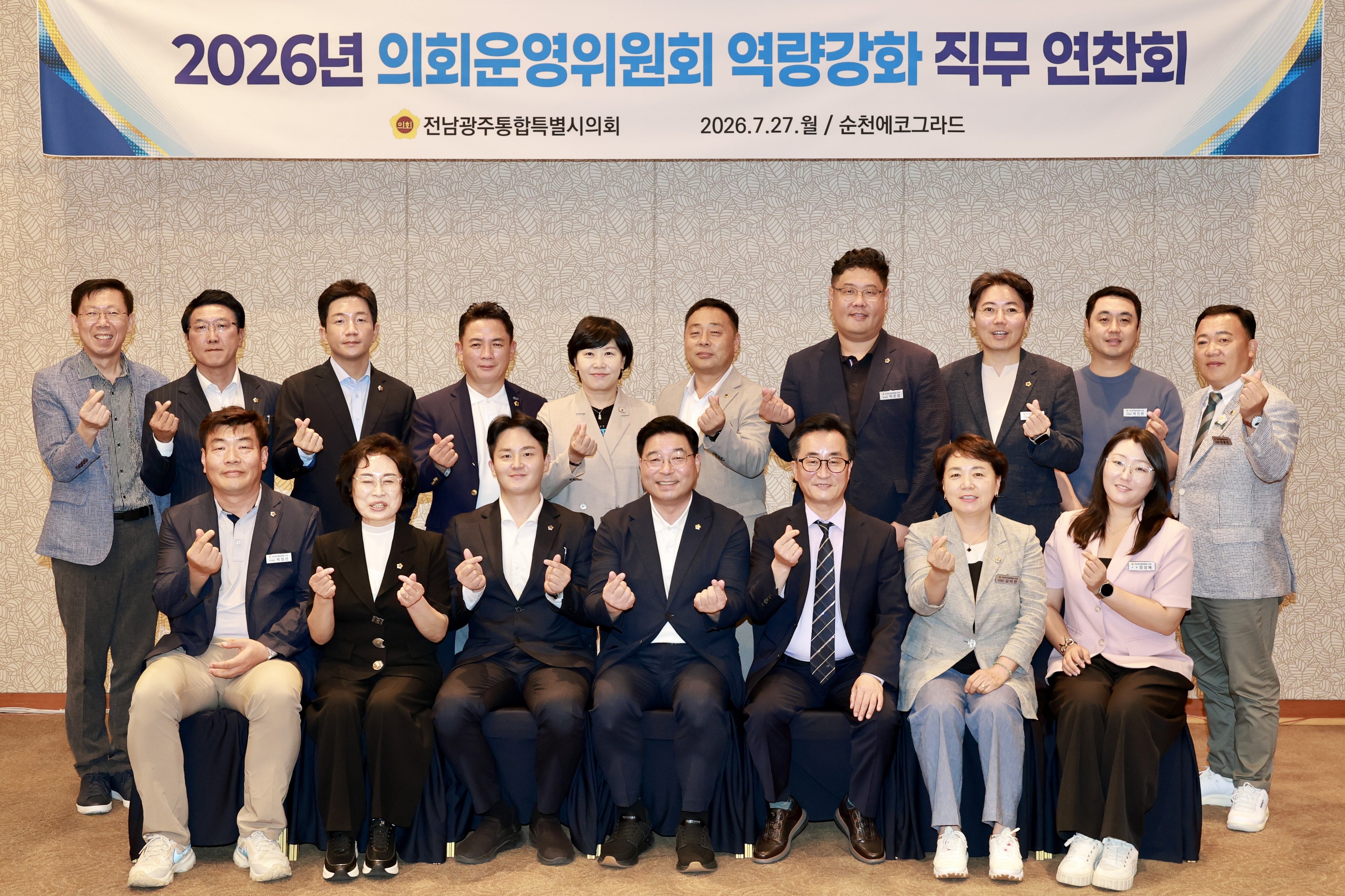 2026 의회운영위원회 연찬회 9