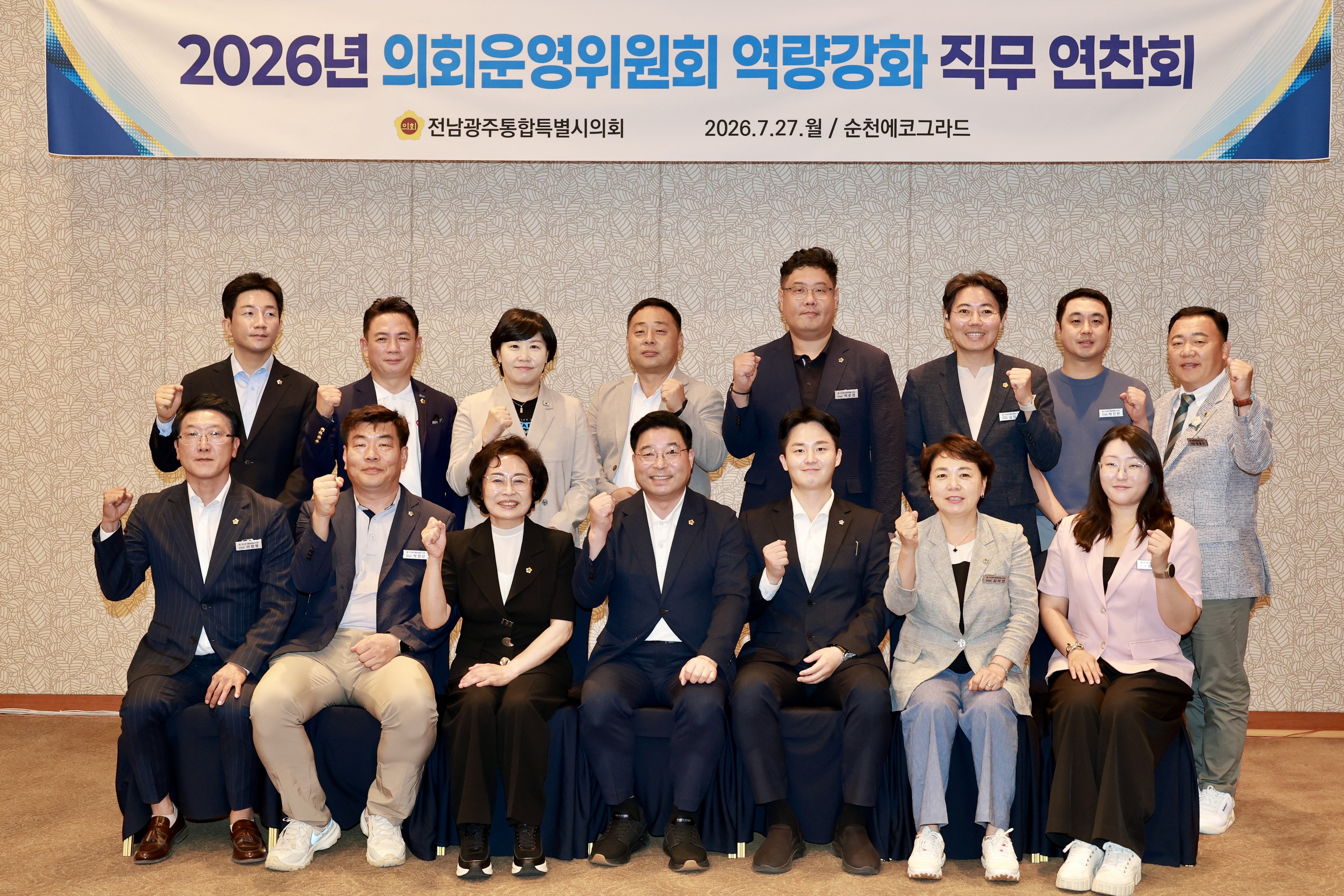 2026 의회운영위원회 연찬회 8