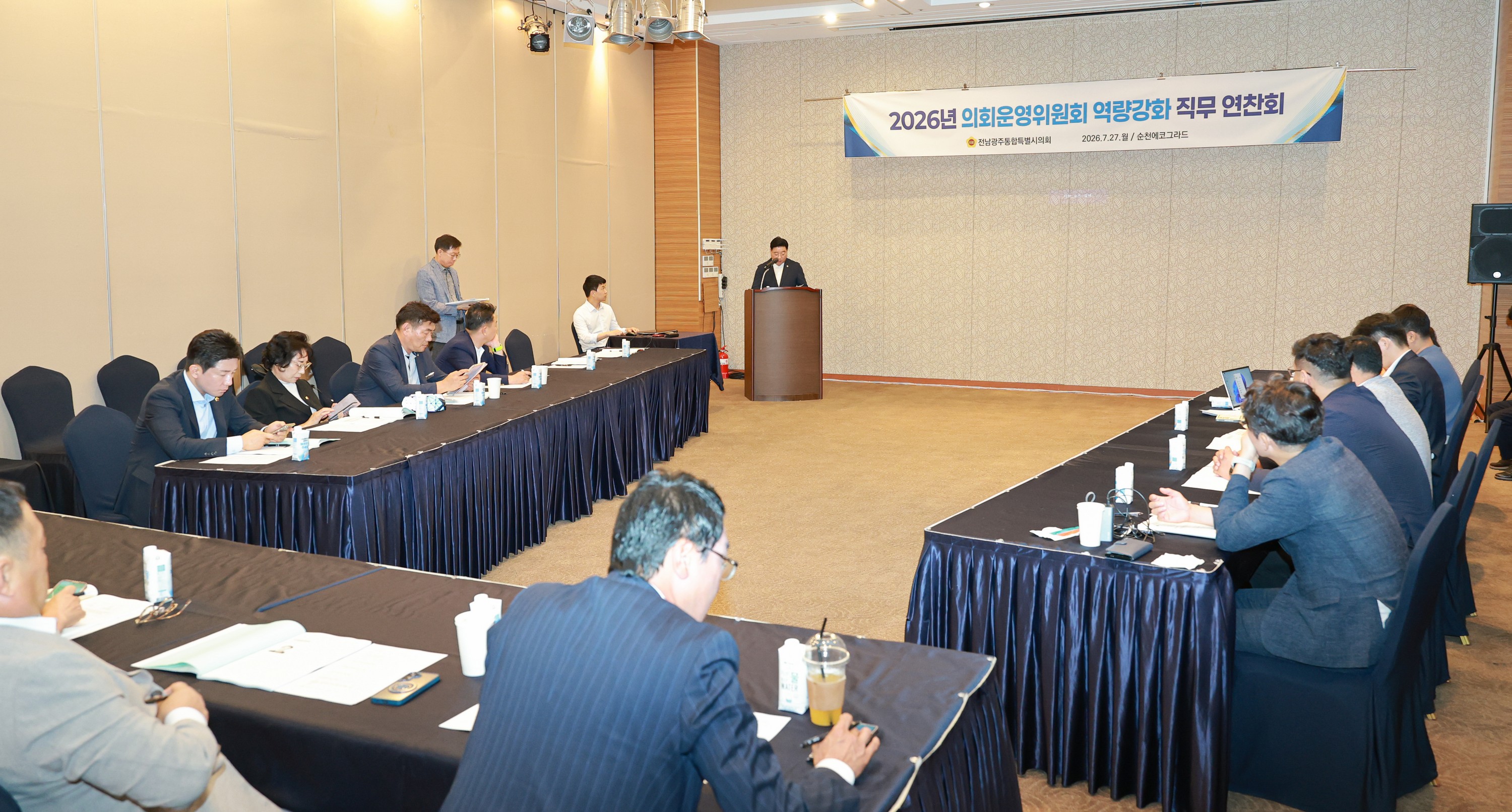 2026 의회운영위원회 연찬회 4