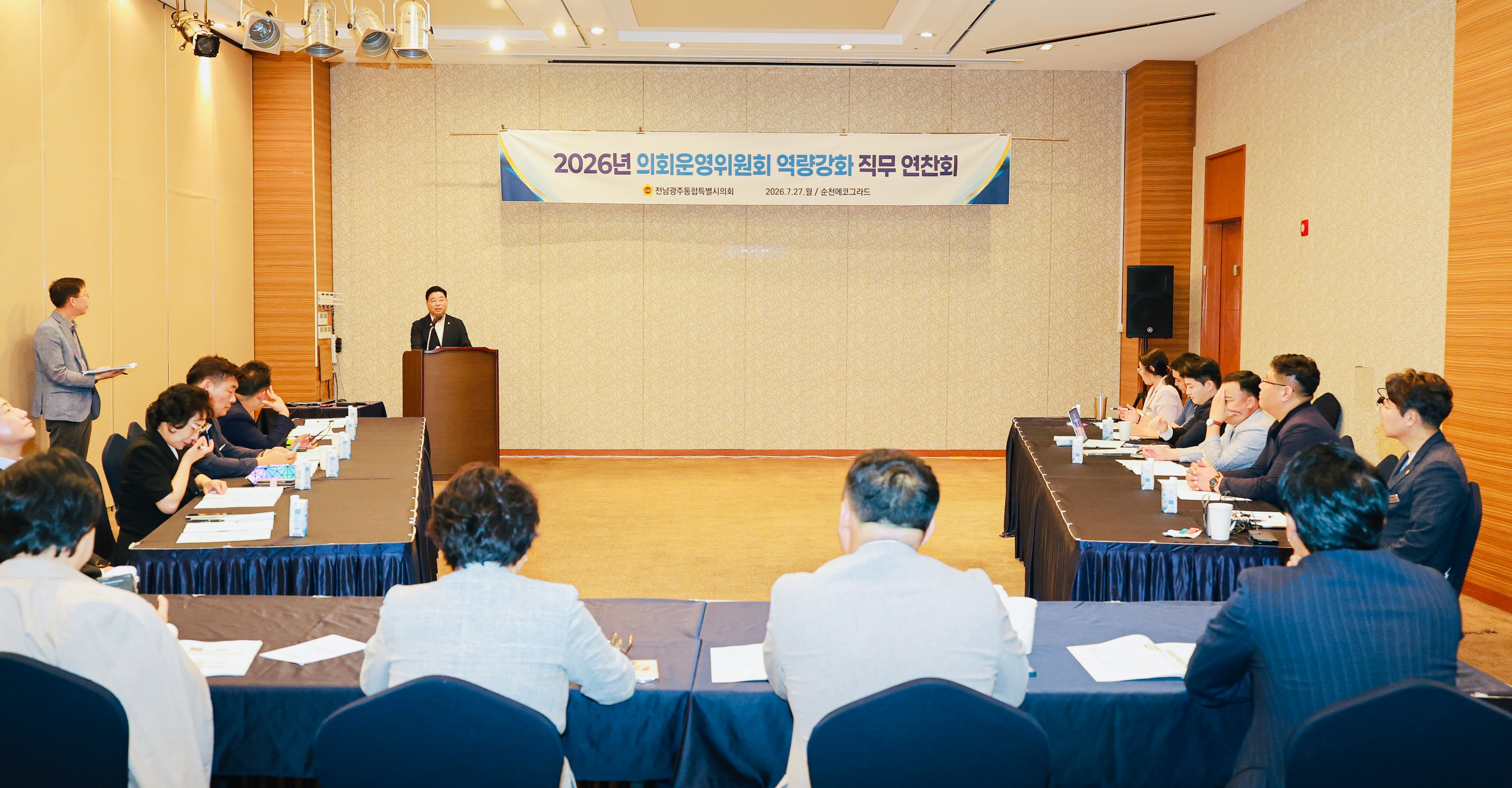 2026 의회운영위원회 연찬회 3