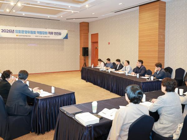 2026 의회운영위원회 연찬회 6