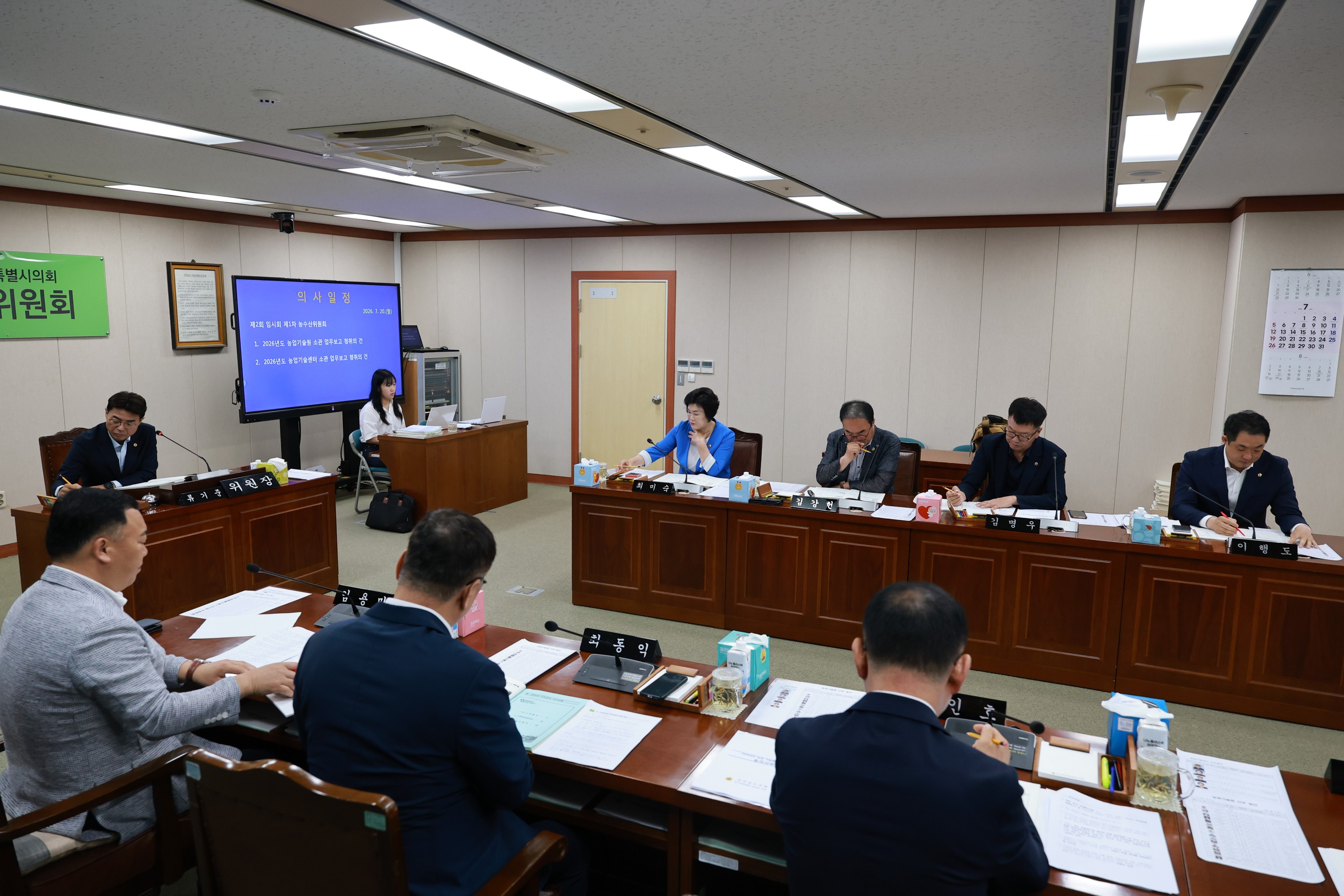 제2회 임시회 농수산위원회 회의 7