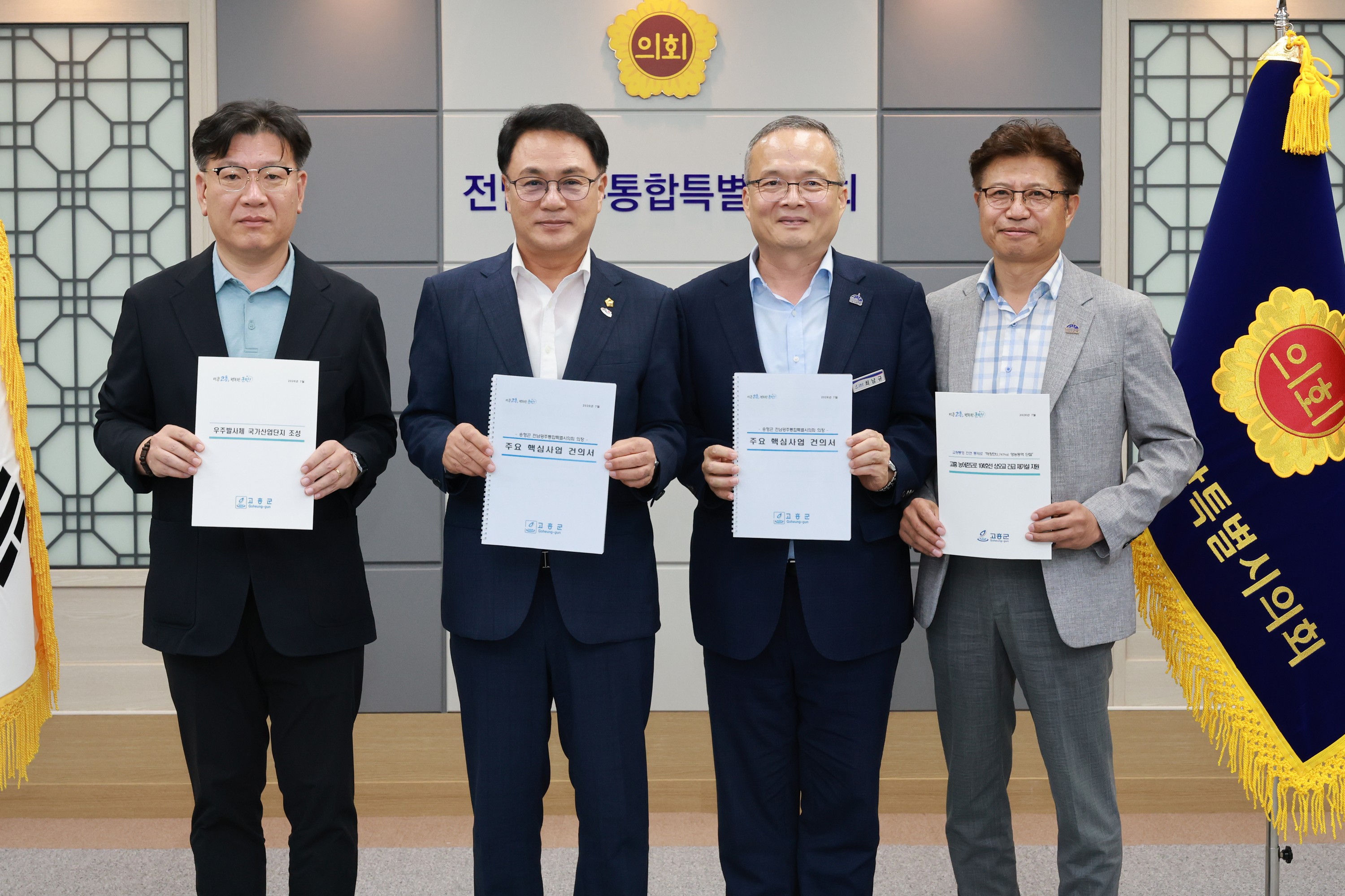 고흥군 주요 핵심사업 건의서  전달 1